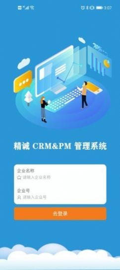 精誠CRM