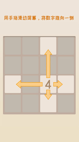 2048經典原版