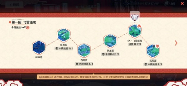 《崩壞3》神州仙行記活動攻略
