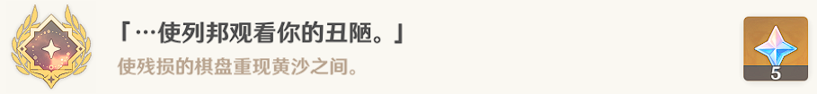 《原神》流沙如淚的神殿攻略