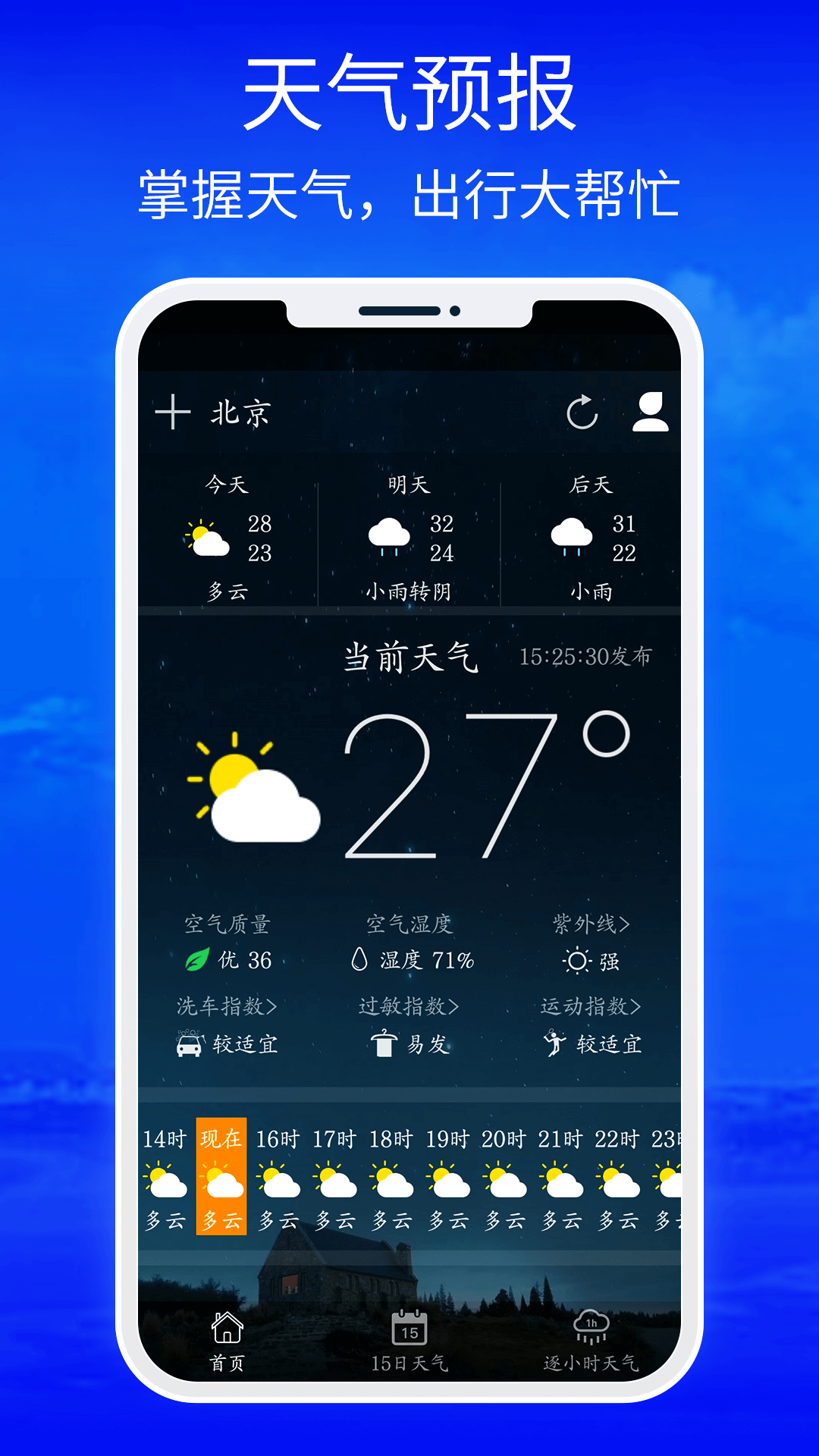睿睿黃歷天氣