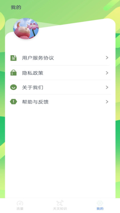 小可鴨流量精靈