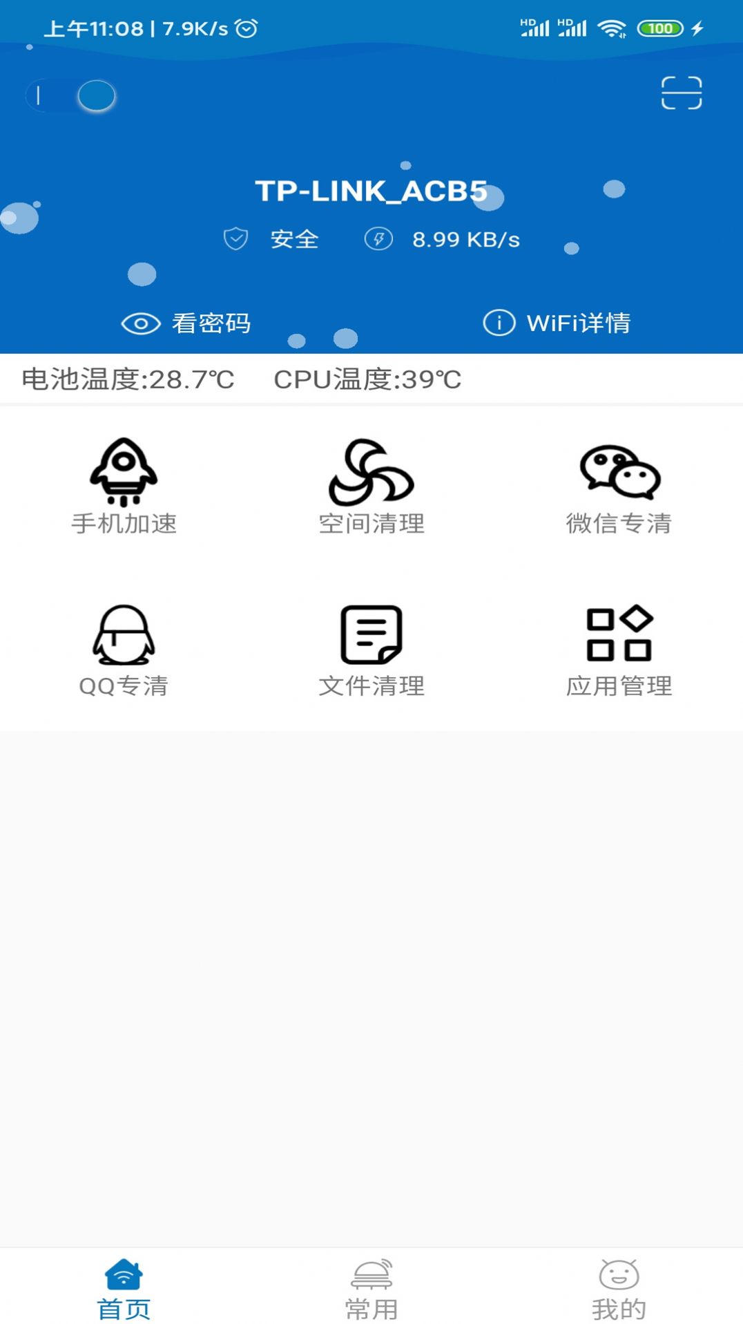 旋風(fēng)清理wifi