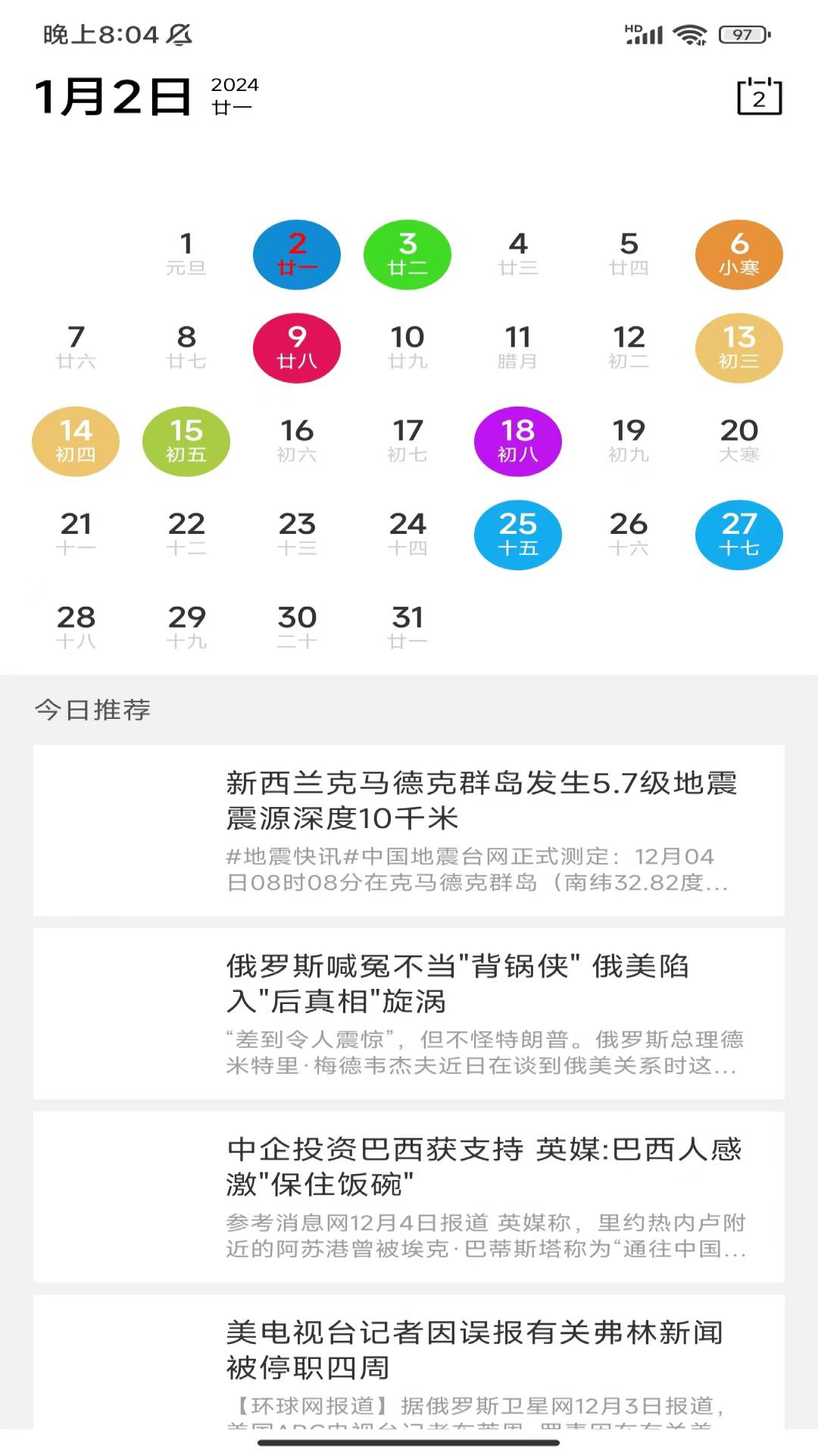 天跡日歷