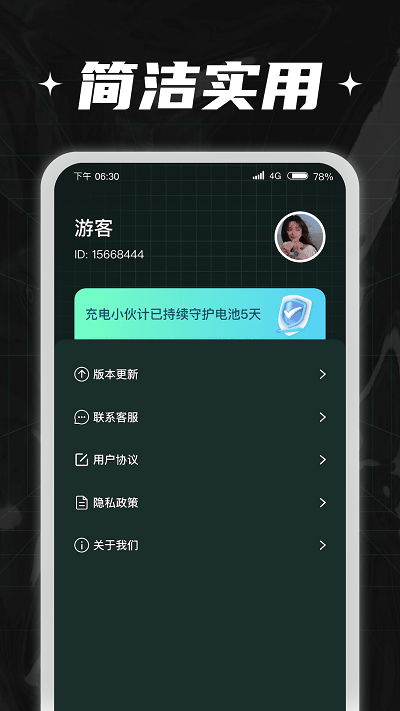 充電小伙計