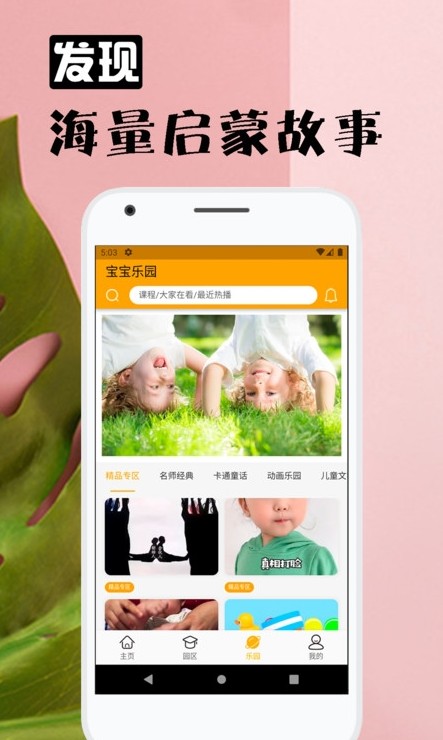 成語寶寶早教