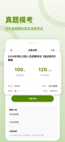 軍隊(duì)文職好題庫(kù)