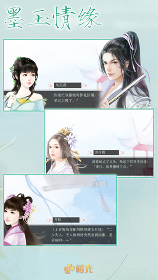 墨玉情緣(金手指)破解版