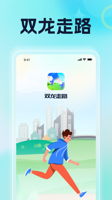 雙龍走路