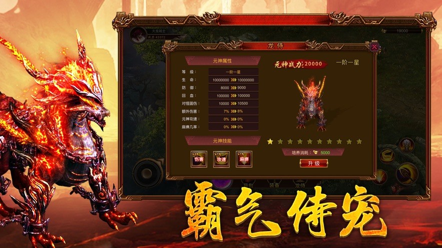 火龍狂戰(zhàn)無限版