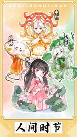 人間繪卷免廣告版