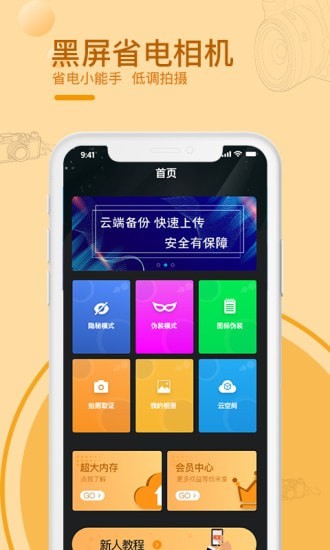 黑屏拍攝相機