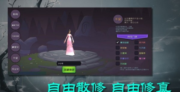 散人修真 測試版
