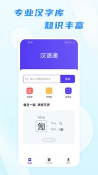 漢語通