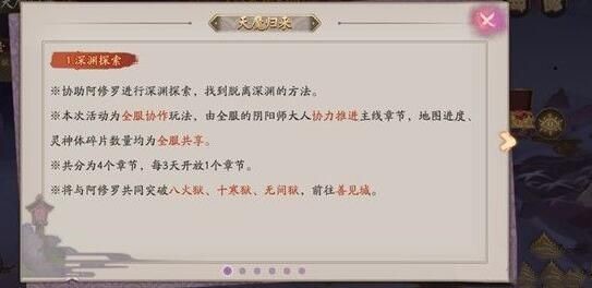 《陰陽師》天魔歸來凝罪塔通關(guān)技巧