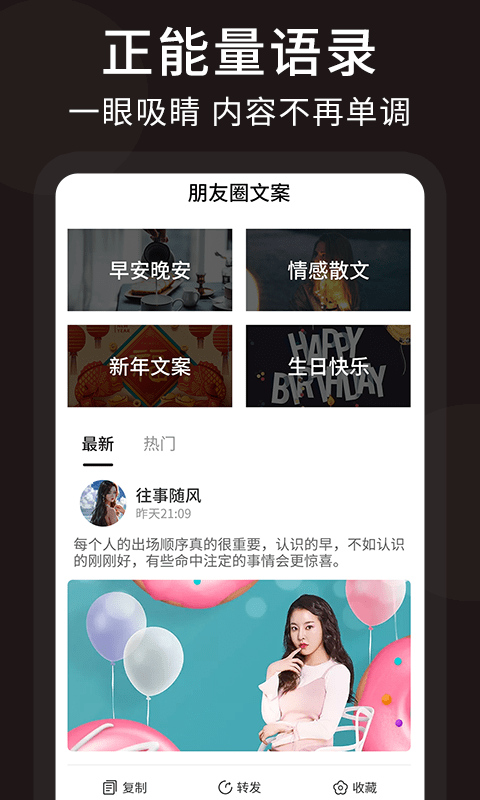 朋友圈頂尖文案