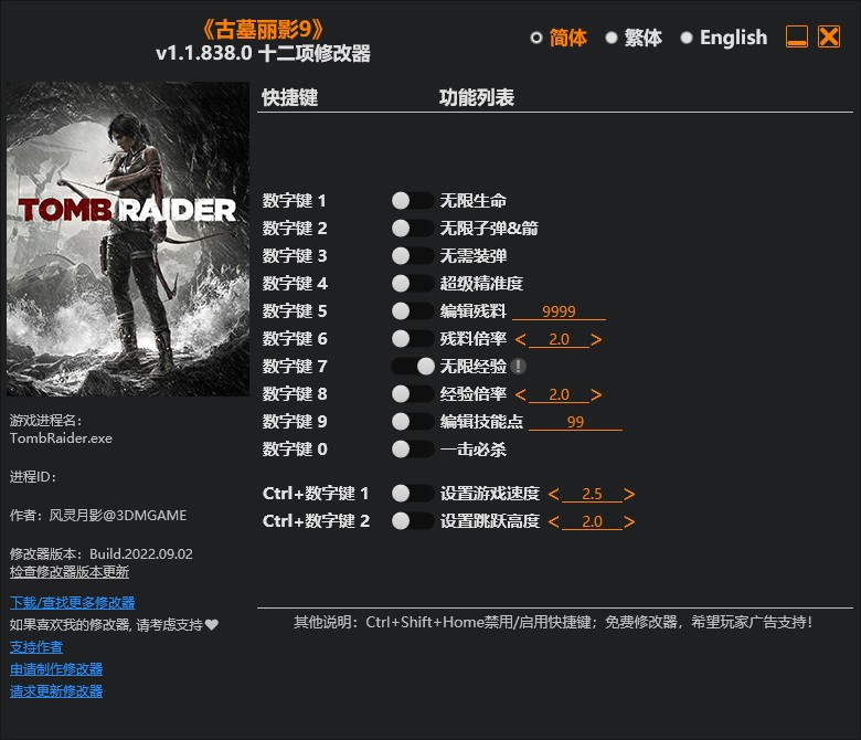 《古墓麗影9》v1.1.838.0十二項(xiàng)修改器風(fēng)靈月影版