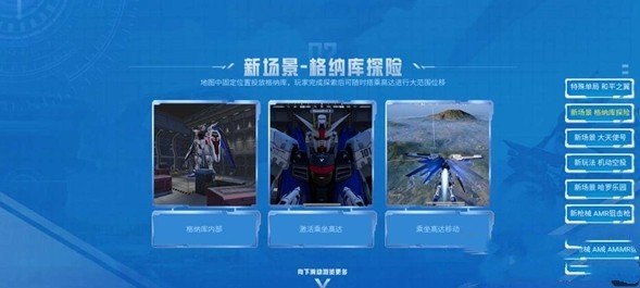 《和平精英》和平之翼玩法指南