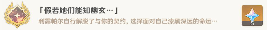《原神》已逝去的末日任務(wù)流程攻略