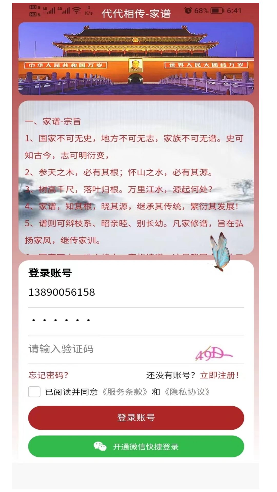 代代相傳家譜