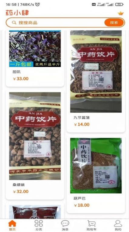 藥小肆