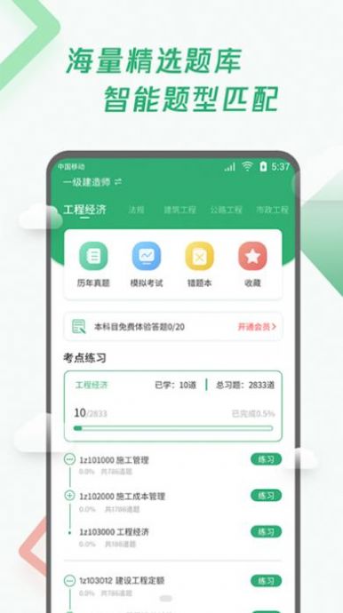 建造師題庫寶典