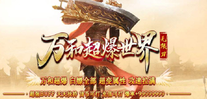 萬和超爆世界