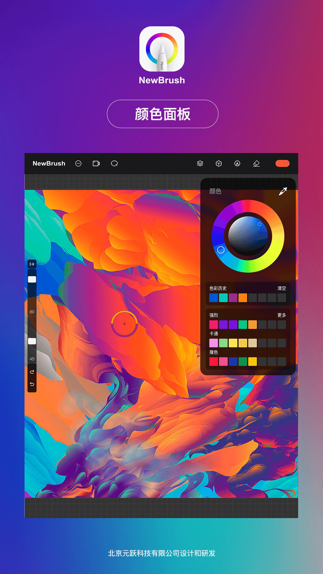 NewBrush繪圖