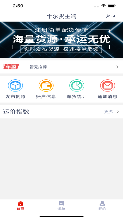 牛爾貨主端