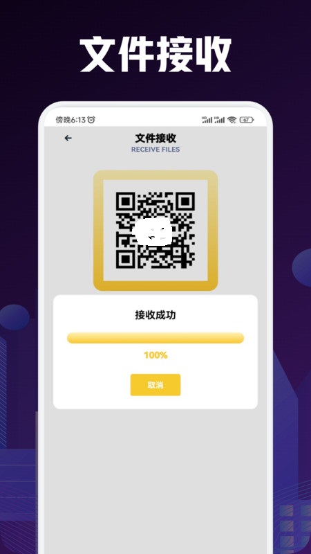 手機(jī)搬家互傳