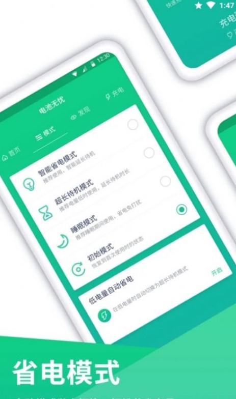 電池電量無憂