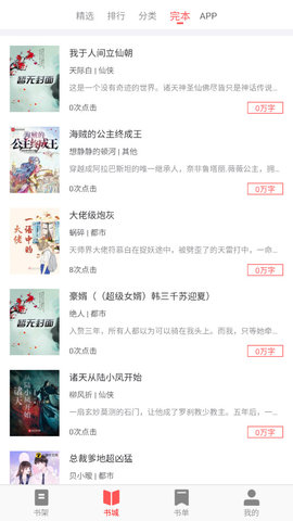 齊聚書小說