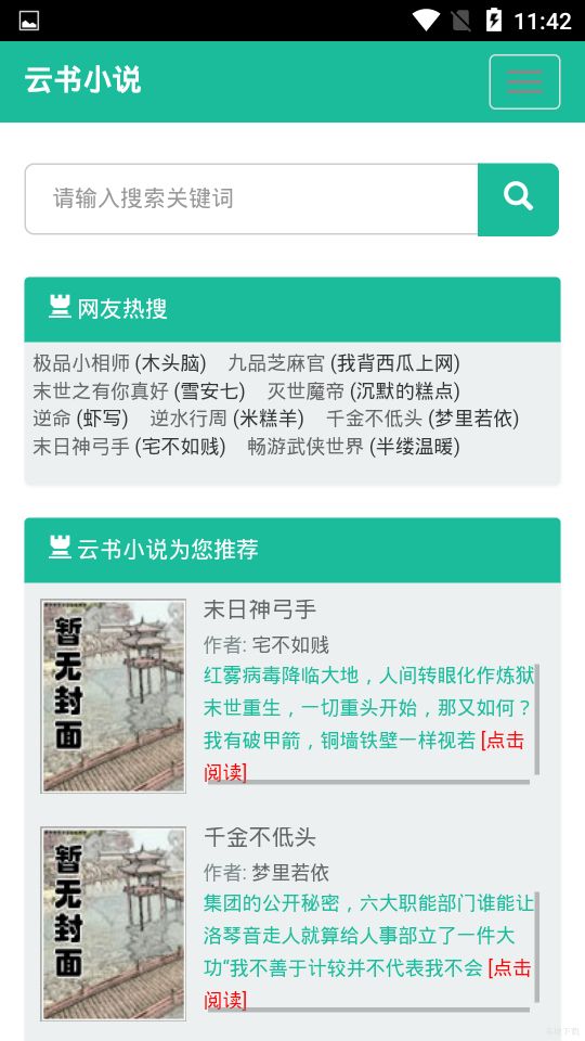 云書小說