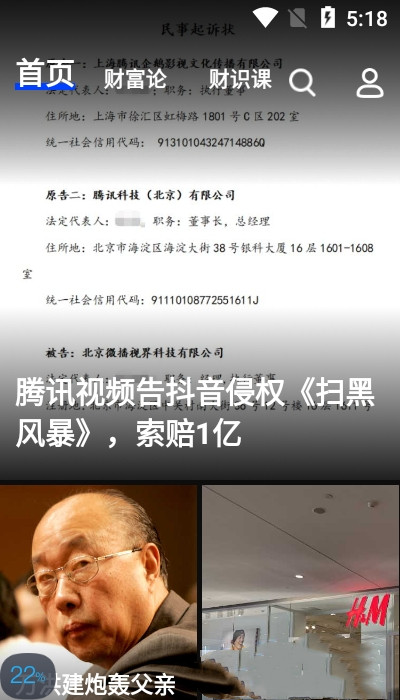 財識