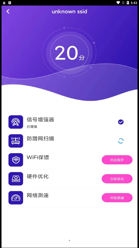 WiFi飛連鑰匙
