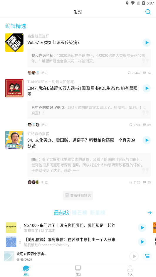 小宇宙官方版