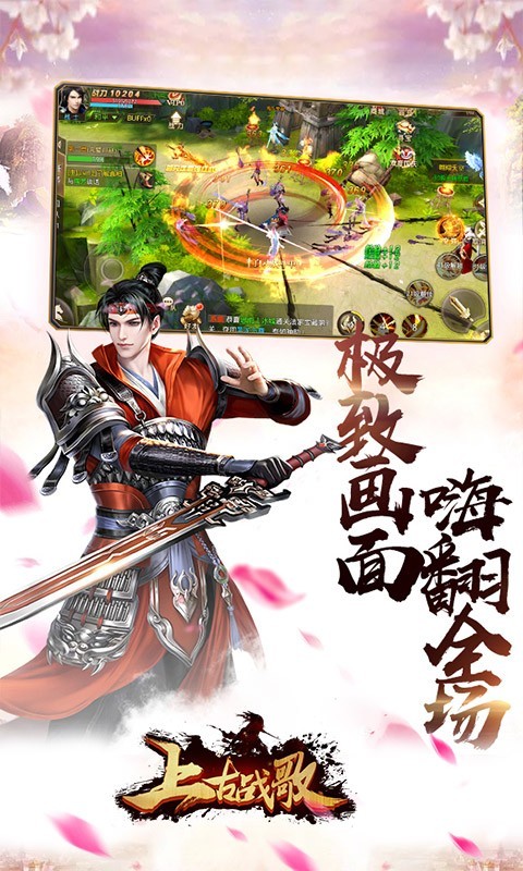 上古戰歌(送16W元寶)