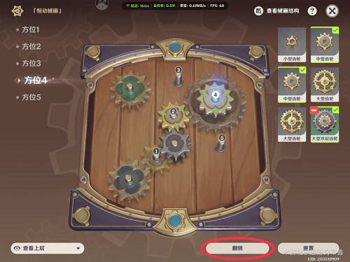 《原神》恒動械畫第四天攻略