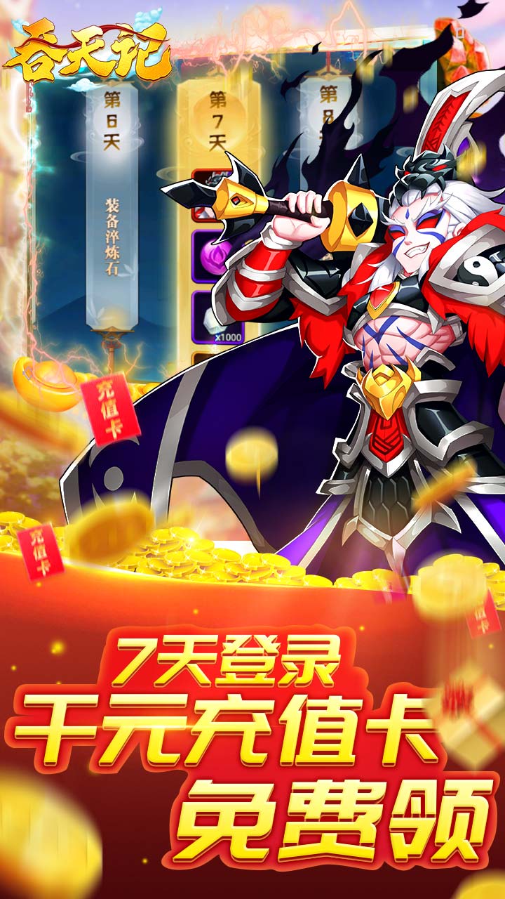 吞天記BT 果盤版