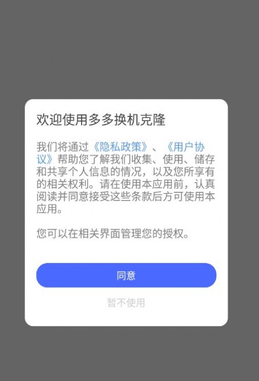 多多換機克隆
