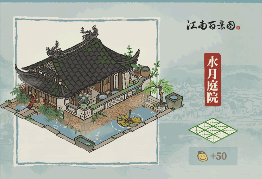 《江南百景圖》水月庭院上線時(shí)間介紹