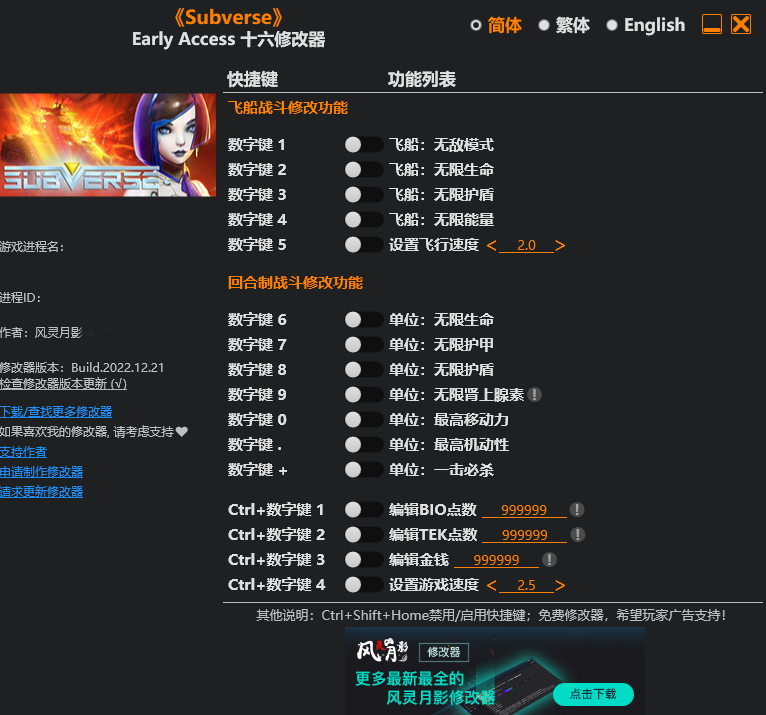 《Subverse》Early Access十六項修改器風靈月影版[Build.2022.12.21]