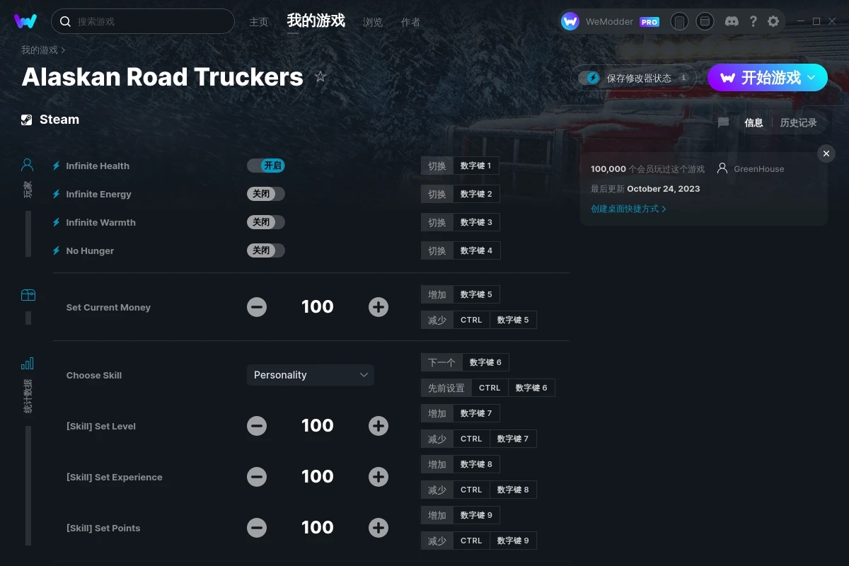 《阿拉斯加卡車司機》v2023.10.24十三項修改器[GreenHouse]