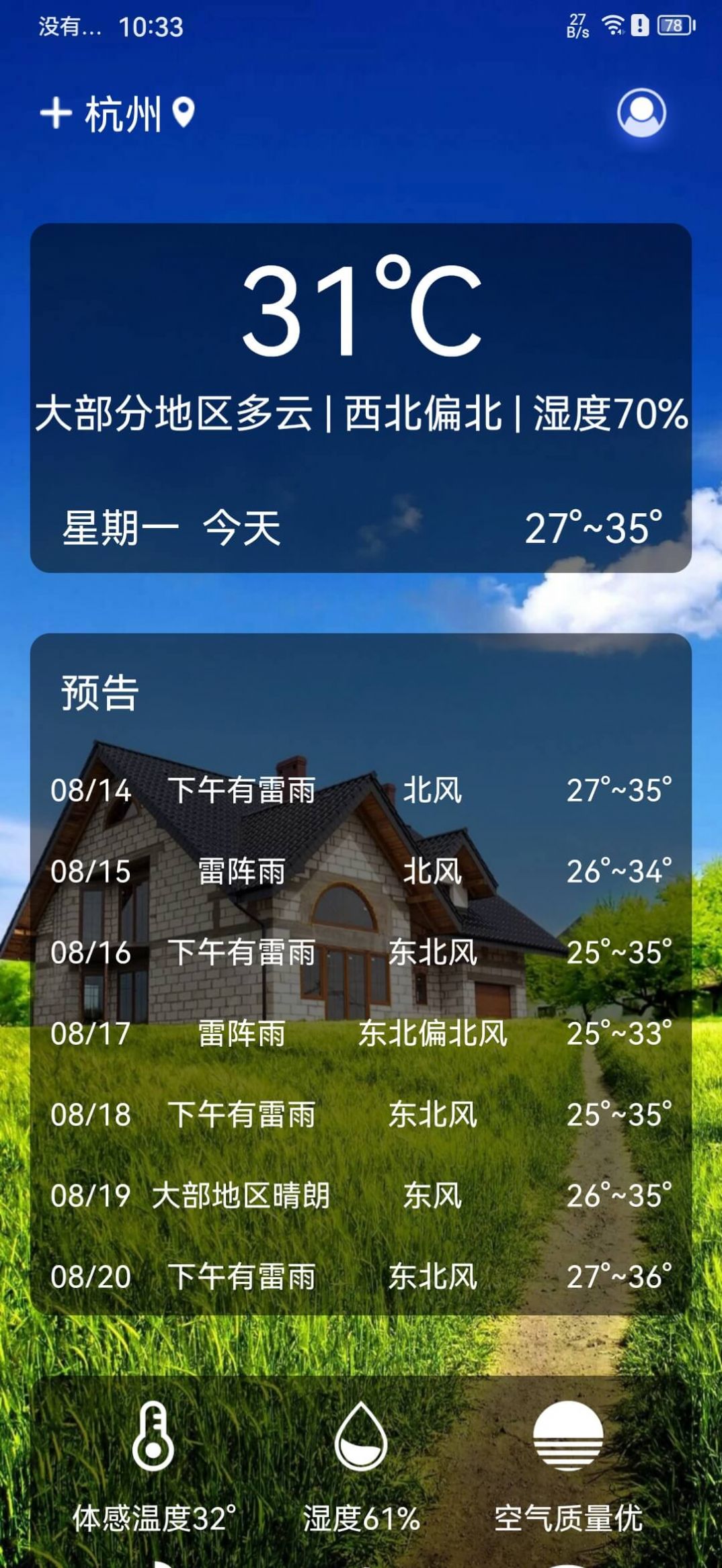 灰鯨天氣