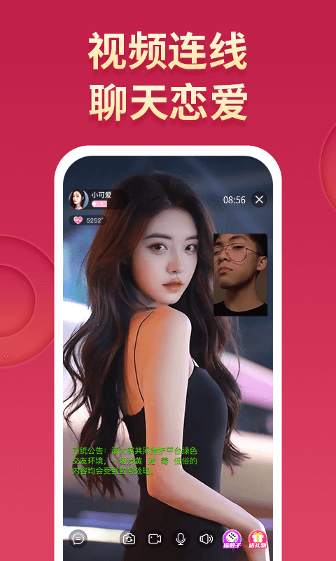 偷春視頻聊天交友