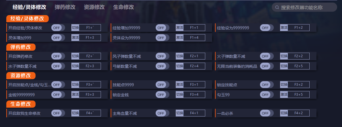 《幽靈線：東京》v1.0十六項修改器一修大師版