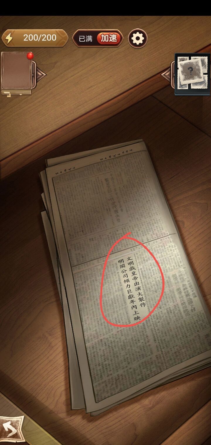 《隱秘的原罪6》第二章通關攻略匯總