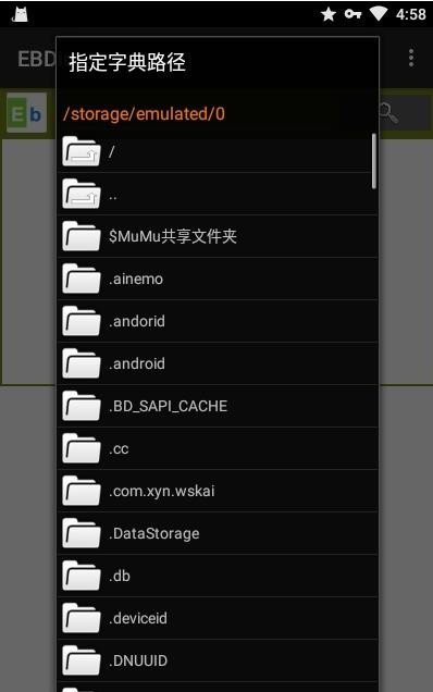 EBDic詞典