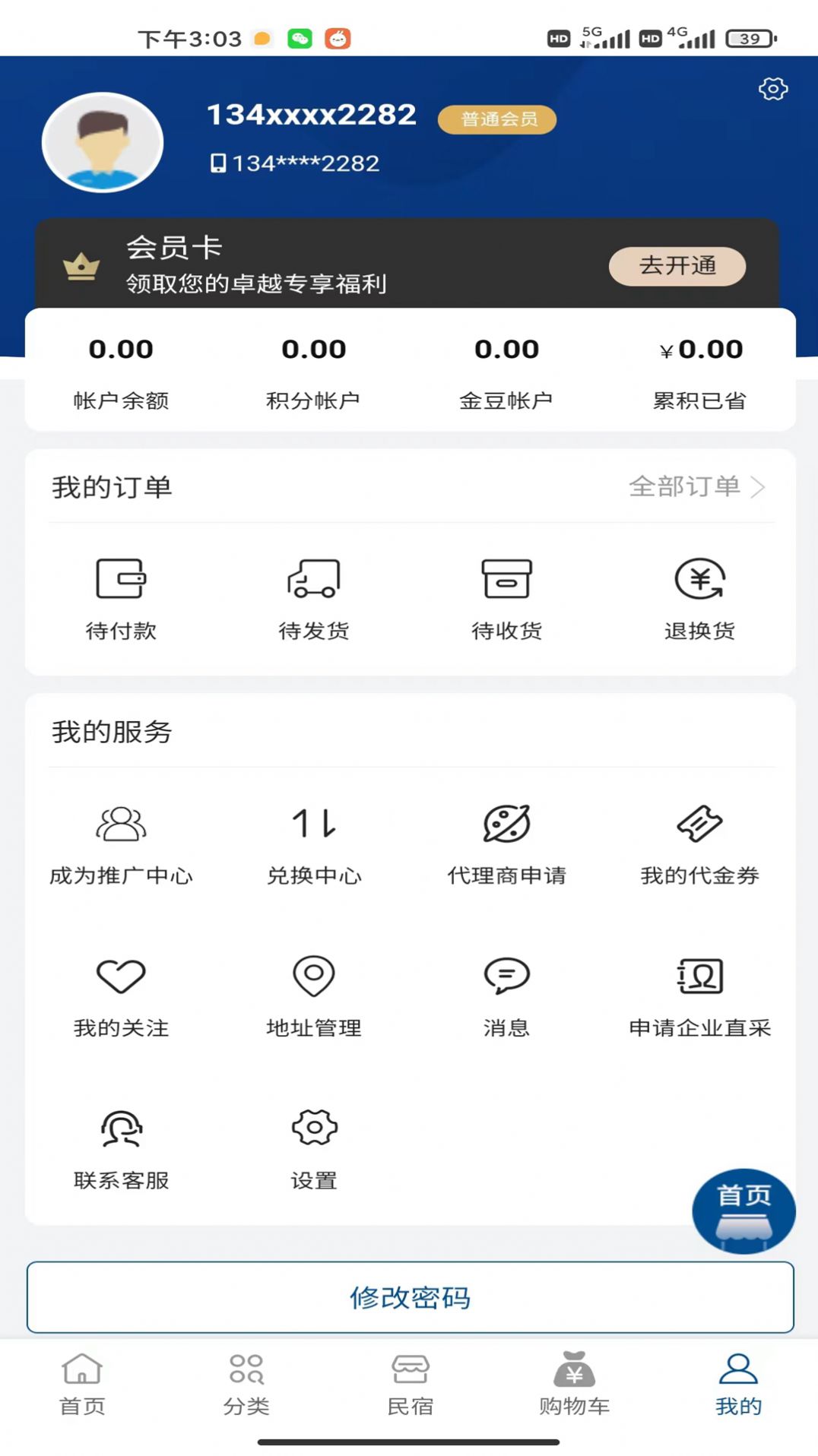 深港會員購