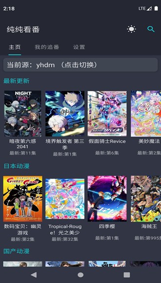 純純看番